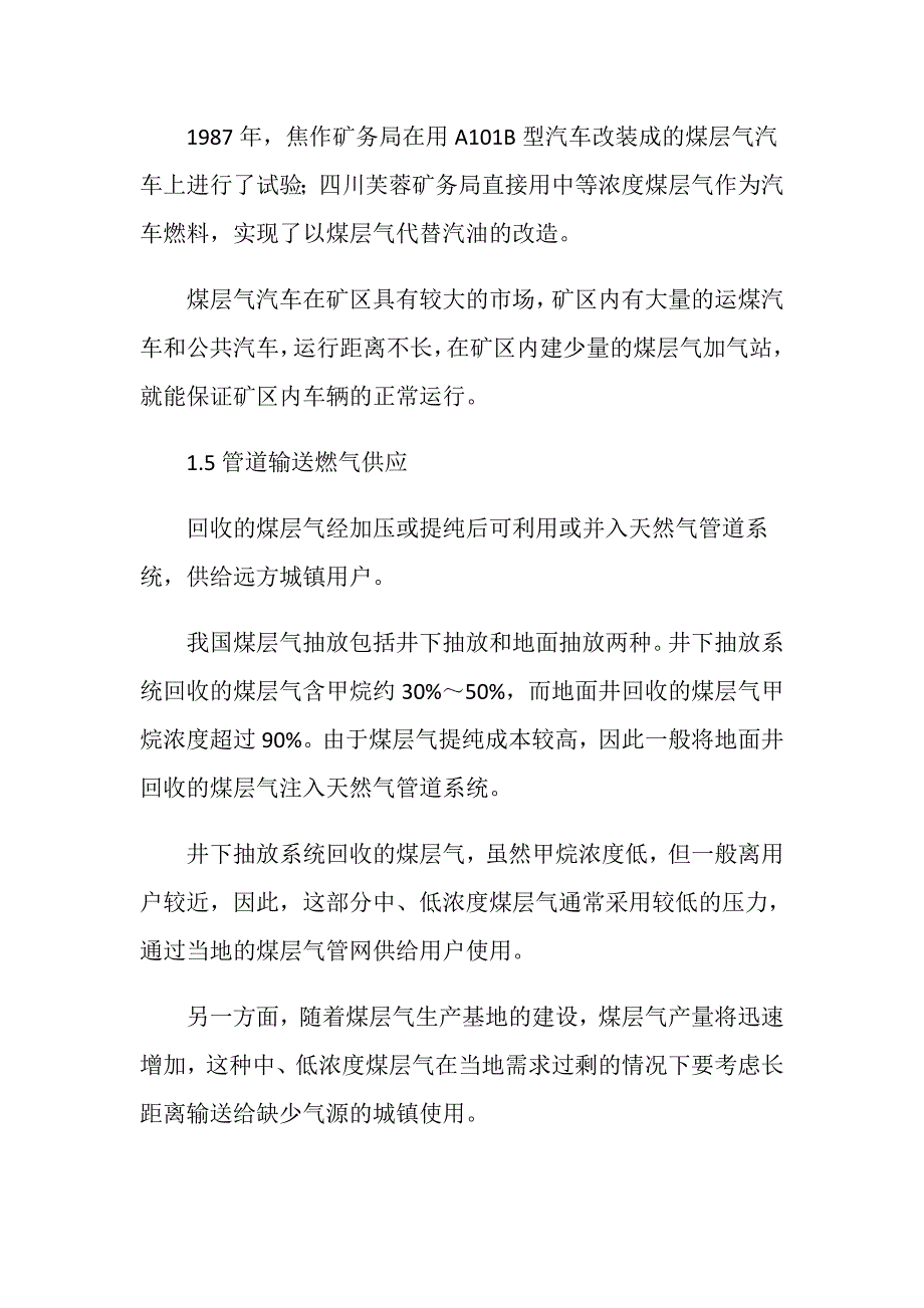 煤层气利用工程的安全性分析_第3页