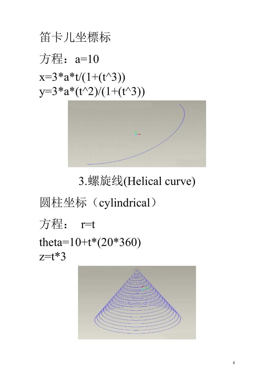 ProE_97种 曲线 方程 集合.doc_第5页