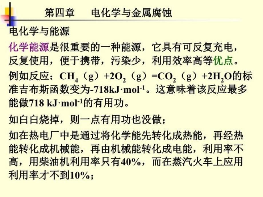 最新大学化学---刘克松---第四教学课件_第3页