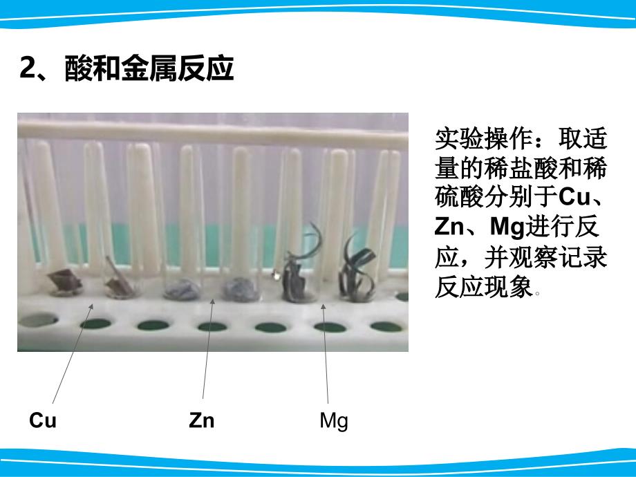 酸的化学性质2_第3页