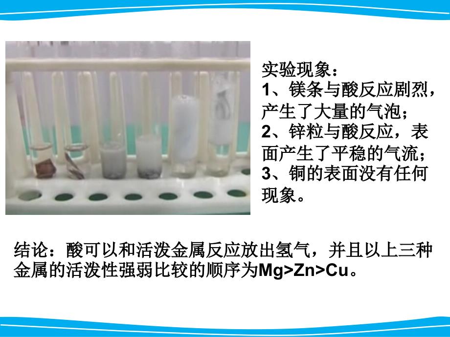 酸的化学性质2_第4页