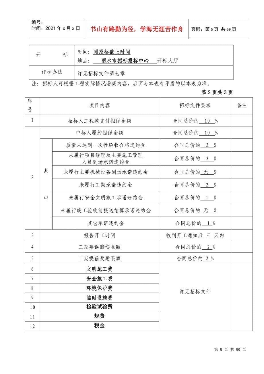 丽水市莲都区民政局办公楼装修工程_第5页