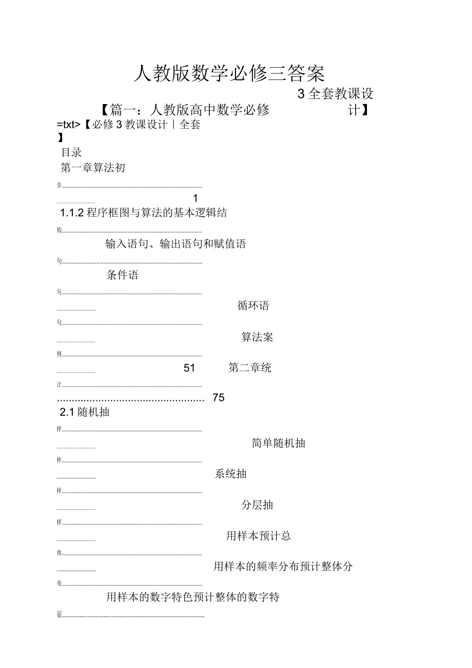 人教版数学必修三.doc_第1页