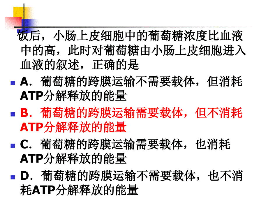 生物学科答题应注意的一些问题_第4页