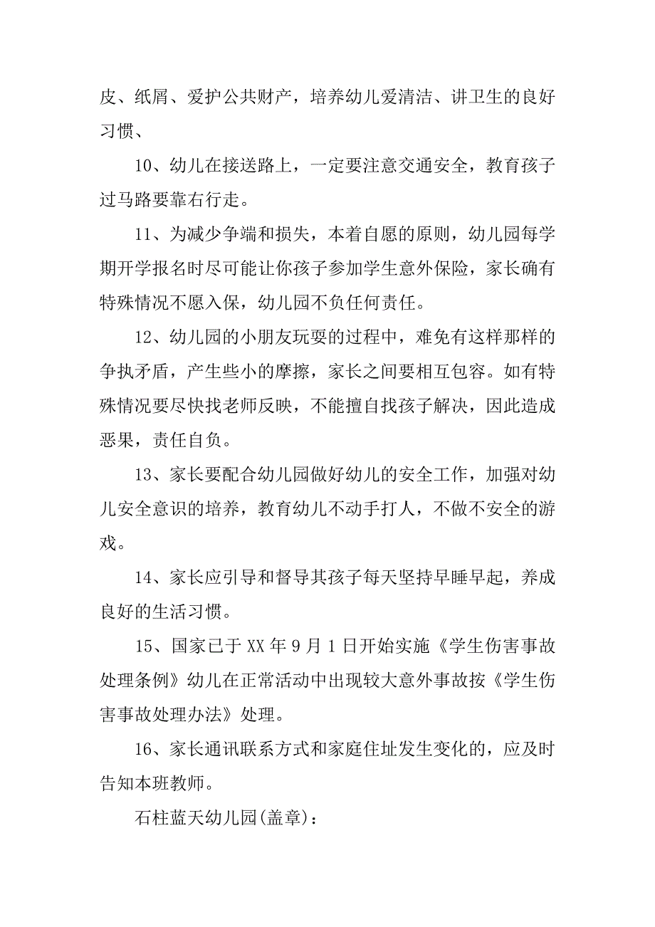 幼儿园安全承诺书合集五篇（幼儿园安全警示标志）_第4页