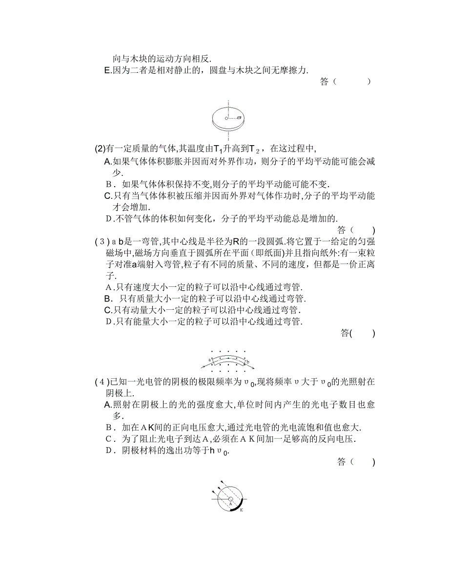 1952高考物理试题1985年试题高中物理_第2页