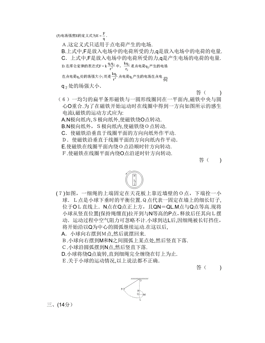 1952高考物理试题1985年试题高中物理_第3页