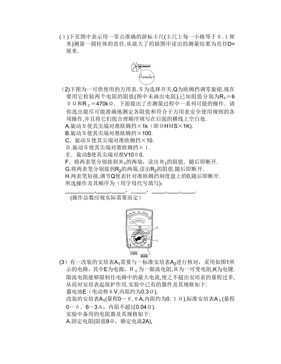 1952高考物理试题1985年试题高中物理_第4页