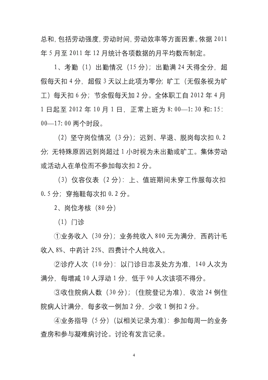 双百分考核细则2012年度_第4页