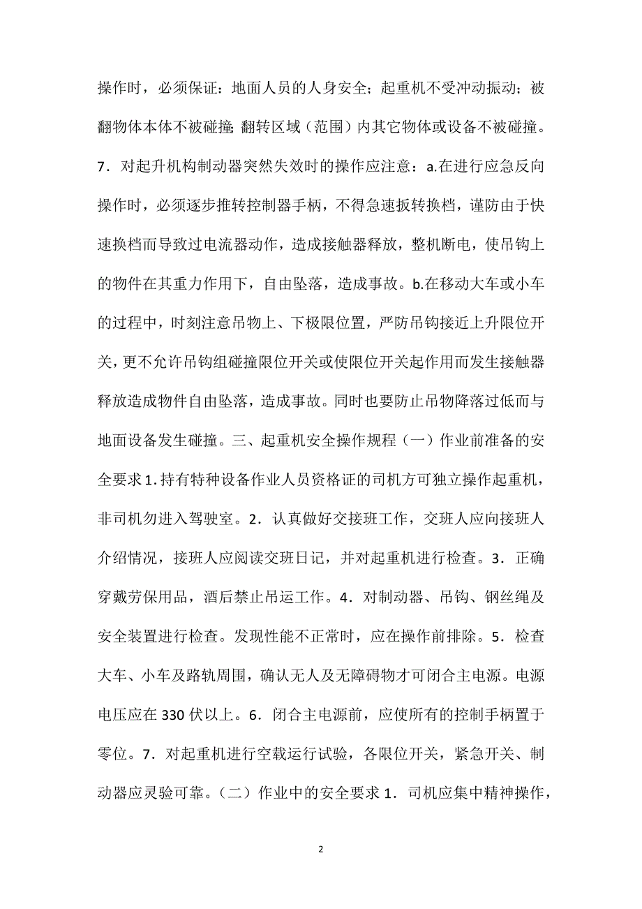 起重机使用和运营制度_第2页