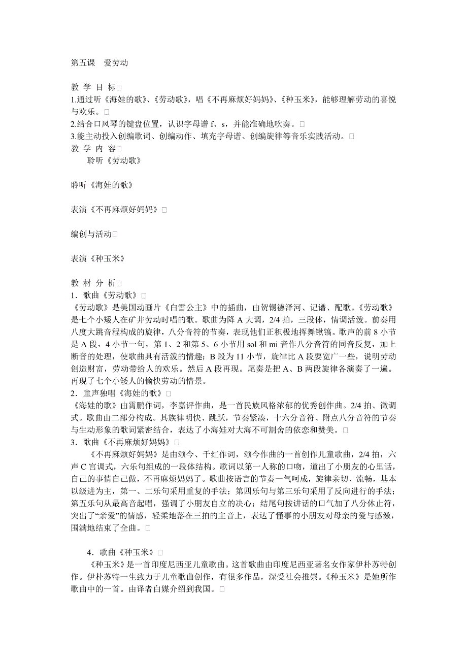 第五课爱劳动.doc_第1页