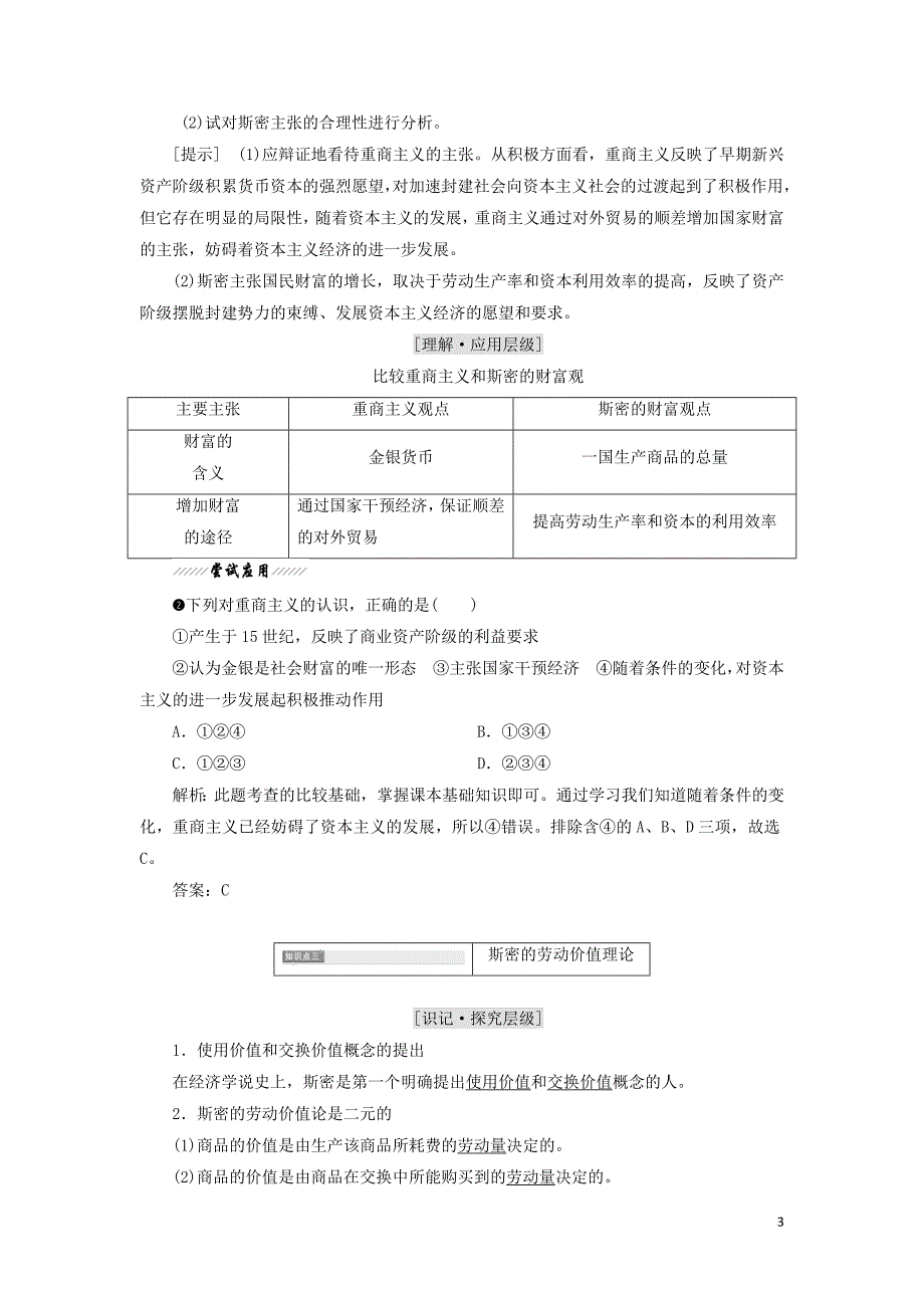 2017-2018学年高中政治 专题一 古典经济学巨匠的理论遗产 第一框 斯密的理论贡献教学案 新人教版选修2_第3页