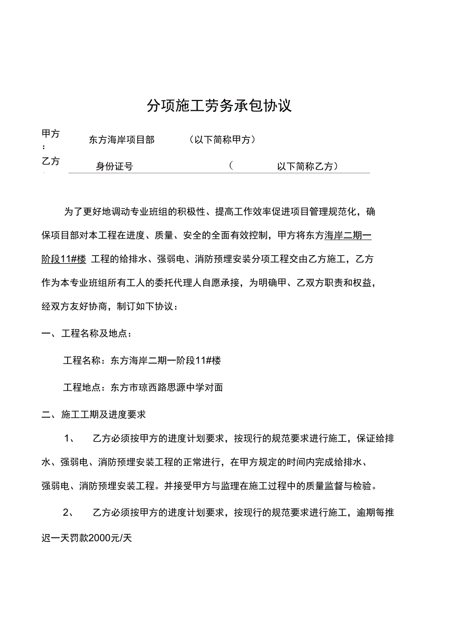 水电班组劳务合同_第2页