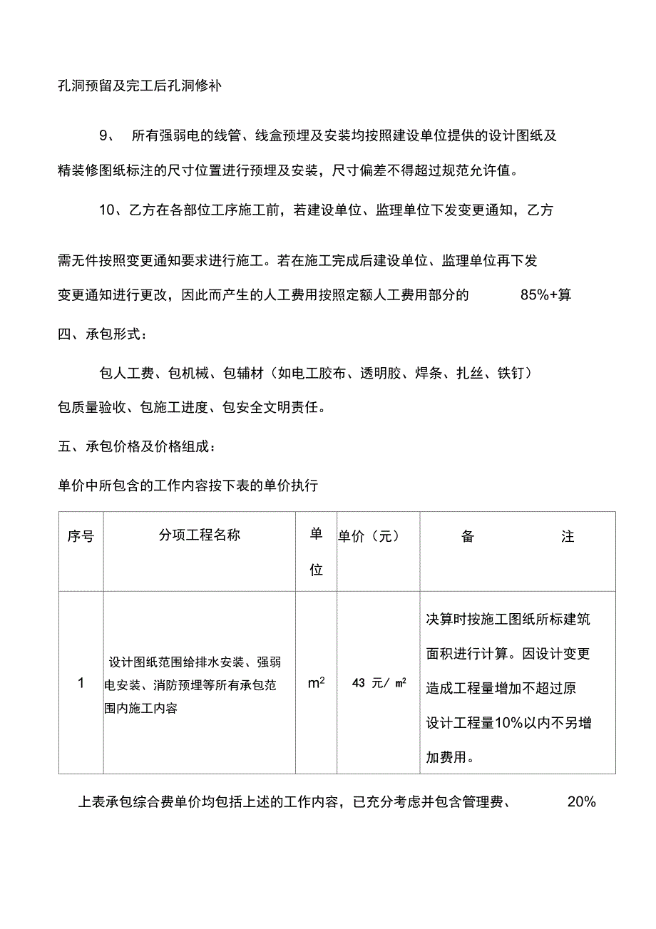 水电班组劳务合同_第4页