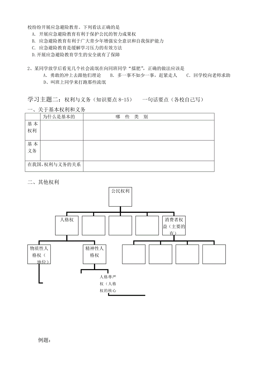 法律与我同行学案.doc_第2页