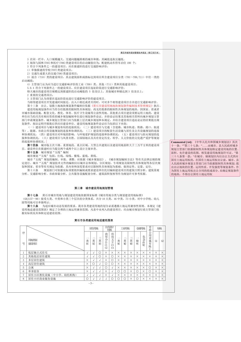 黄石规划管理技术规定_第3页