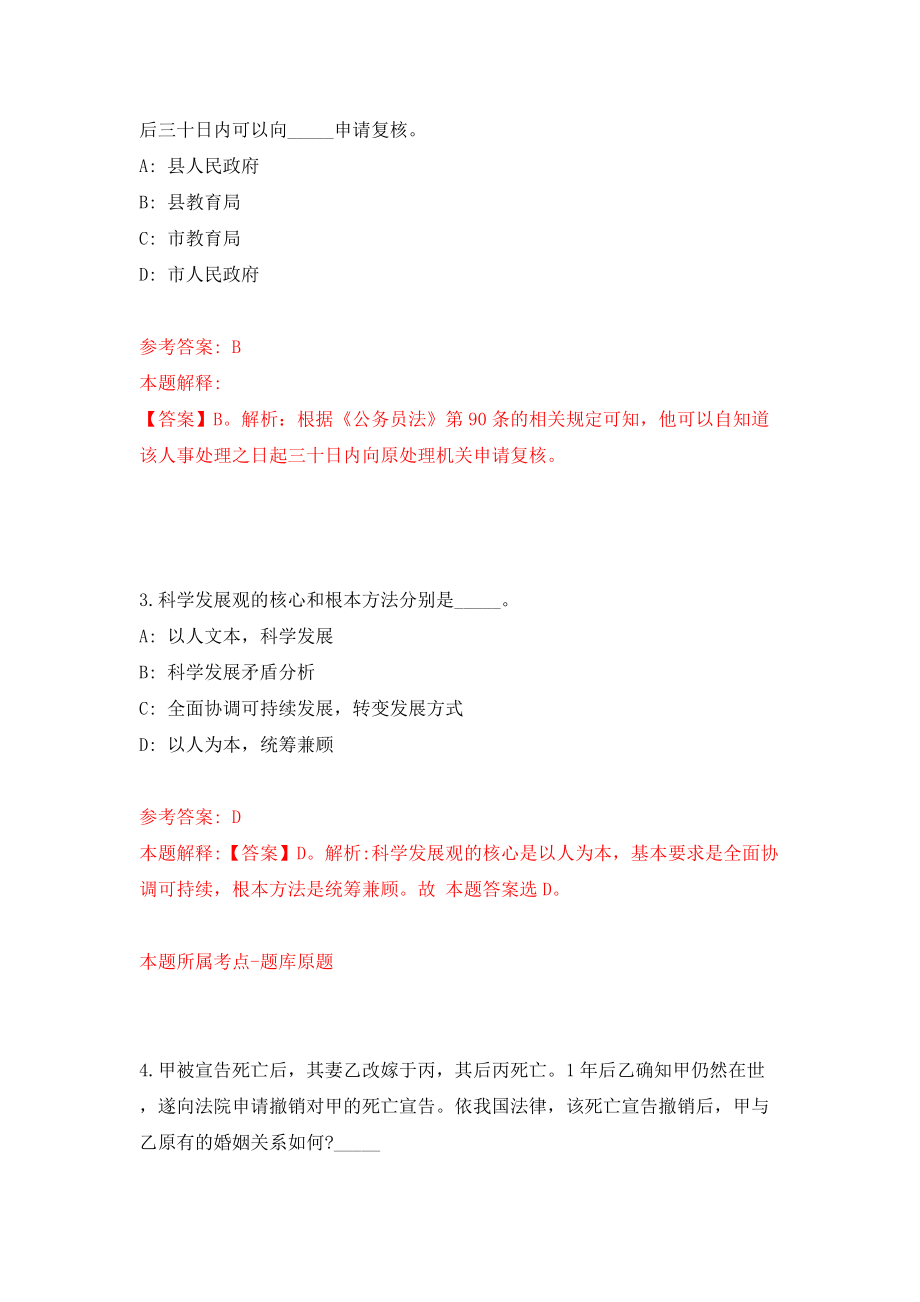 广西河池市事业单位公开招聘工作人员642人（同步测试）模拟卷含答案2_第2页