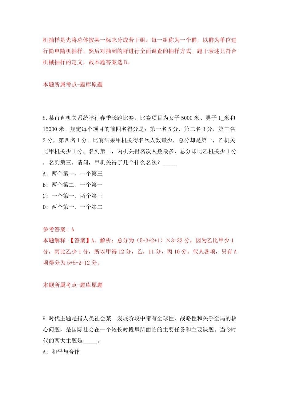 广西河池市事业单位公开招聘工作人员642人（同步测试）模拟卷含答案2_第5页