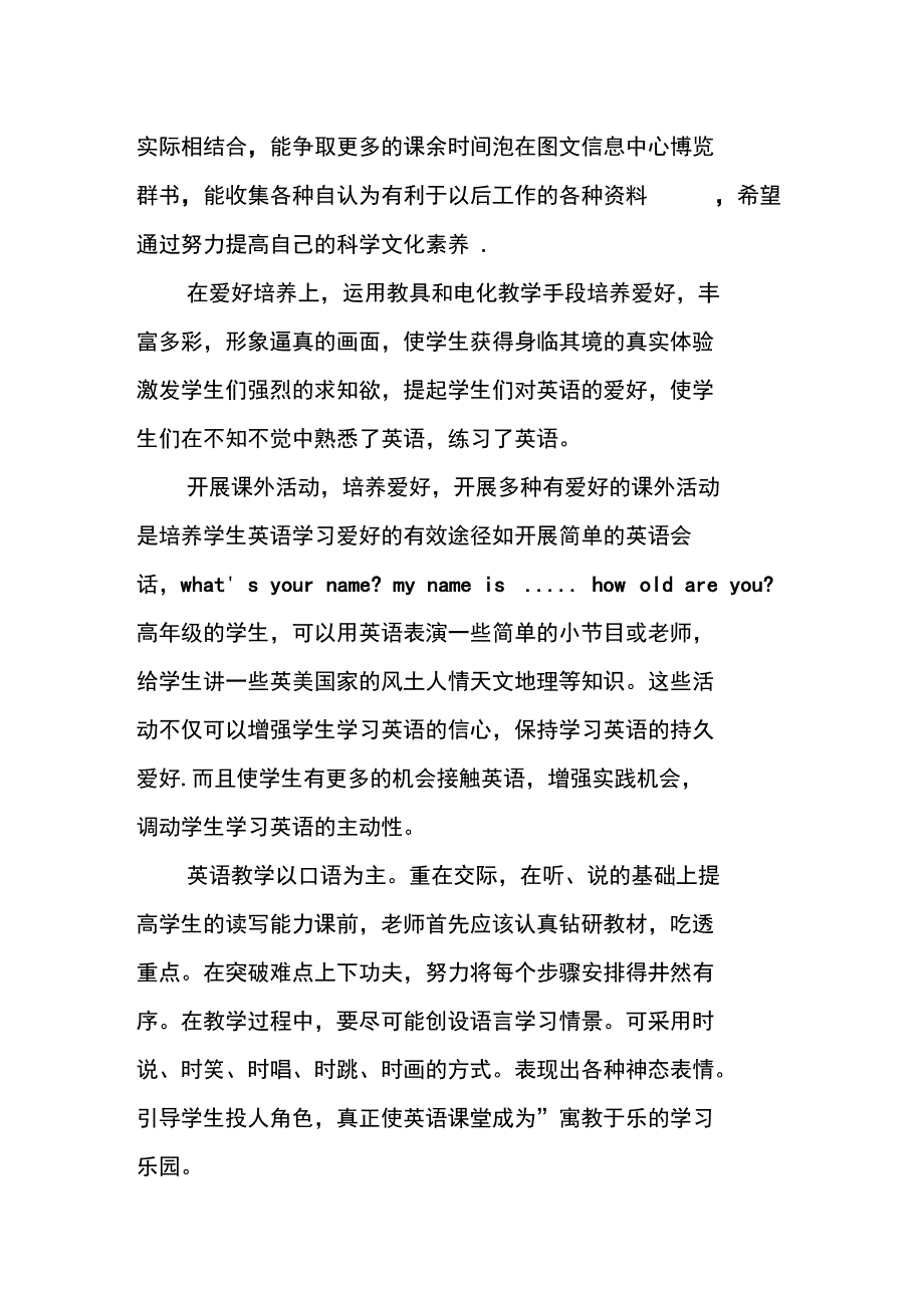 在职人员自我鉴定_第3页