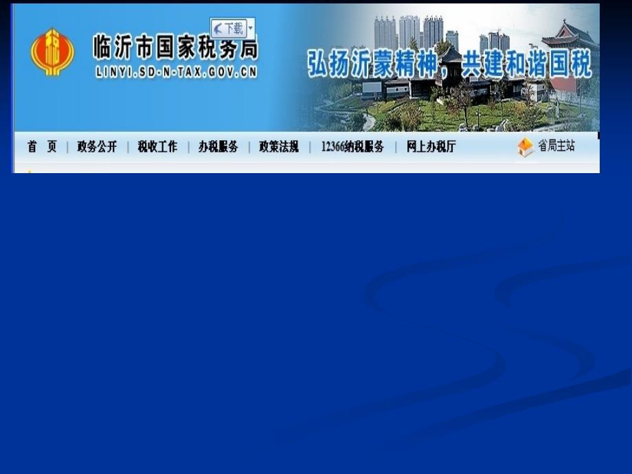 网上报税流程图_第4页