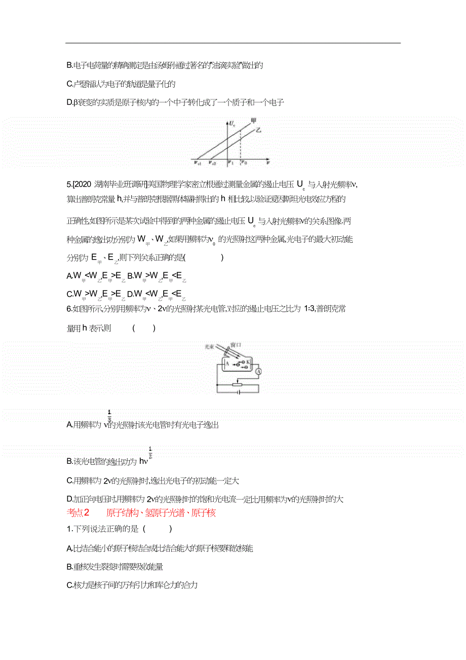 2022高考物理(全国版)一轮复习试题：专题十三原子物理2.doc_第2页