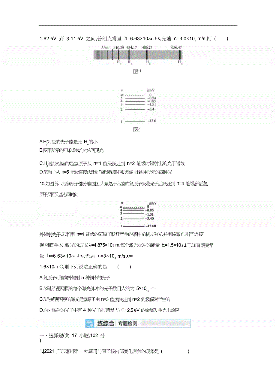 2022高考物理(全国版)一轮复习试题：专题十三原子物理2.doc_第5页