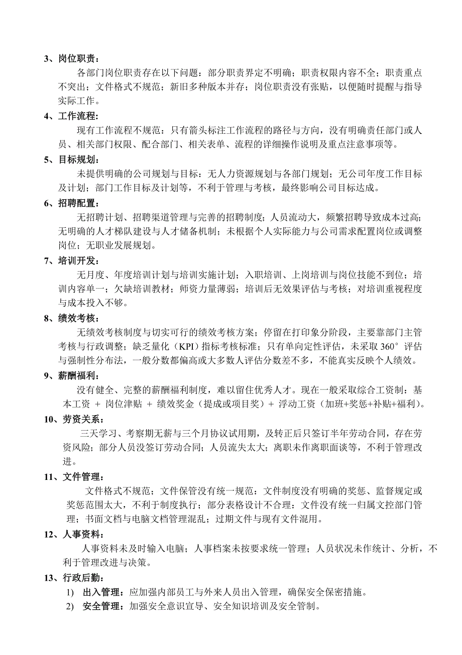 4月份人力资源部工作总结与计划_第2页