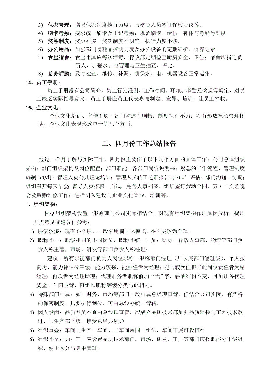 4月份人力资源部工作总结与计划_第3页