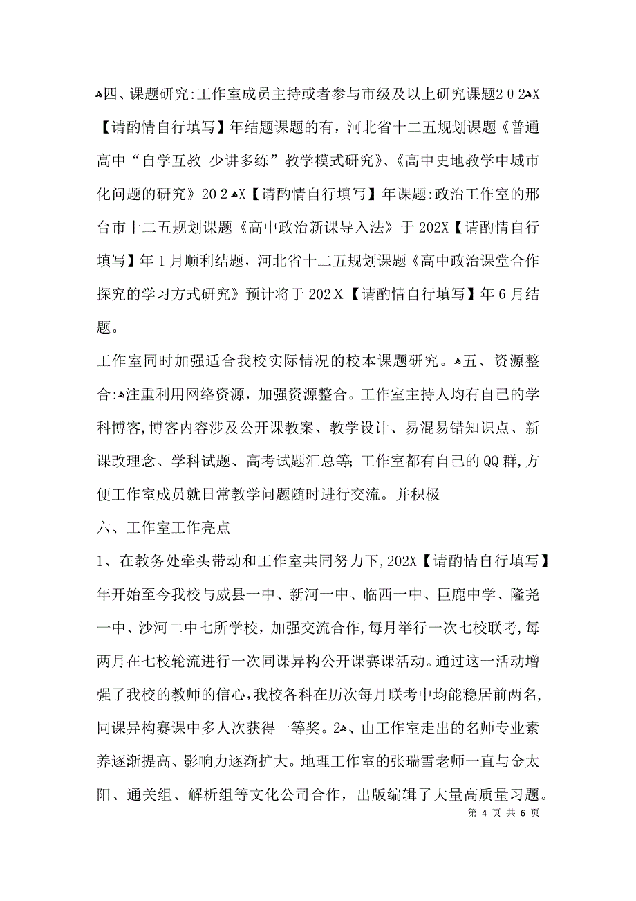 中学政治名师工作室交流材料做学习型老师_第4页