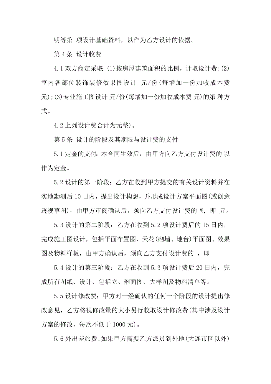 设计合同八篇_第2页