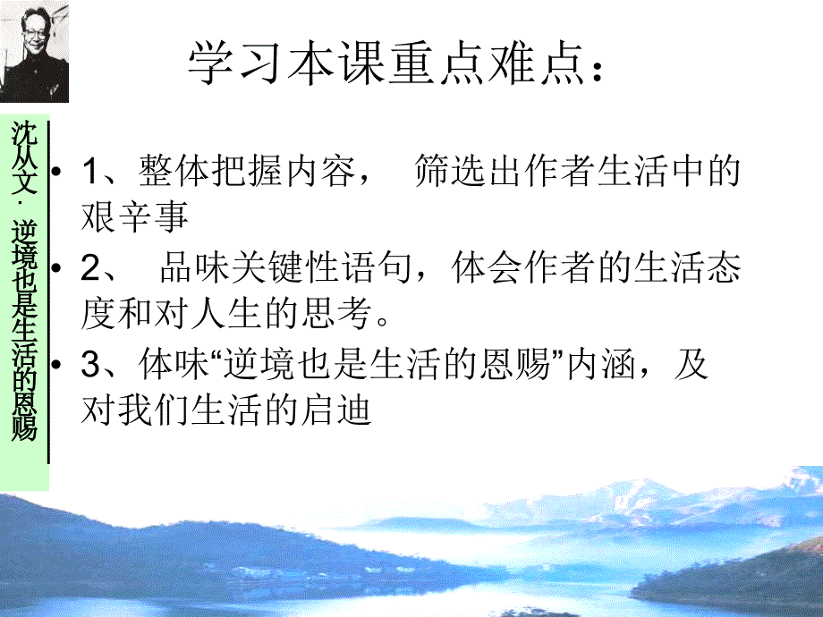 沈从文逆境也是生活的恩赐_第2页