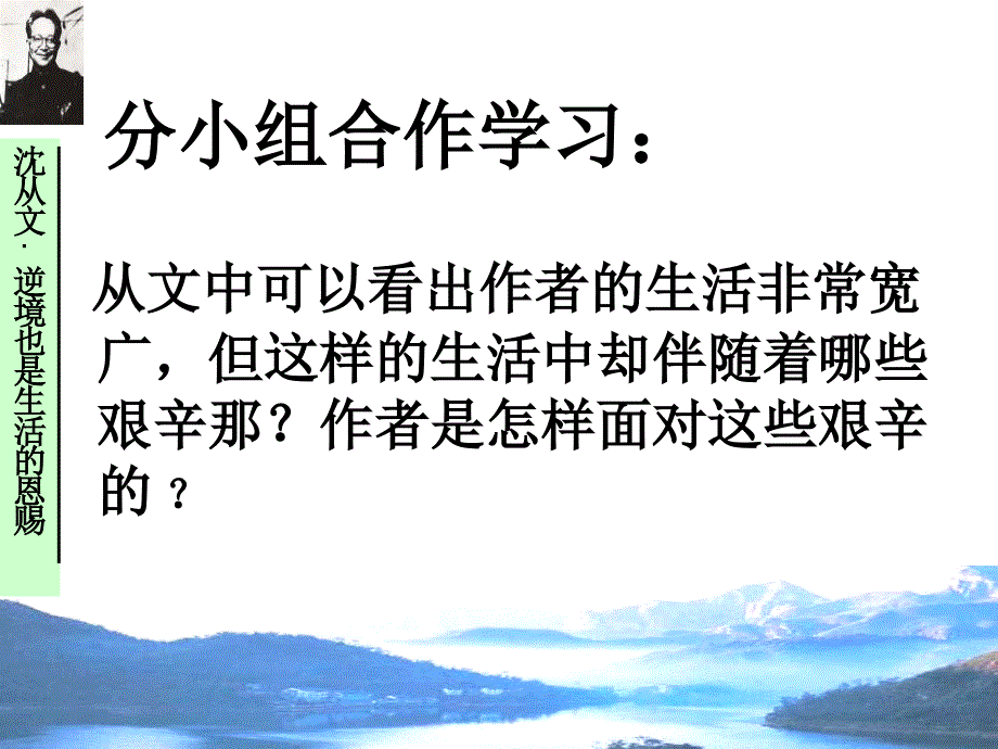 沈从文逆境也是生活的恩赐_第4页