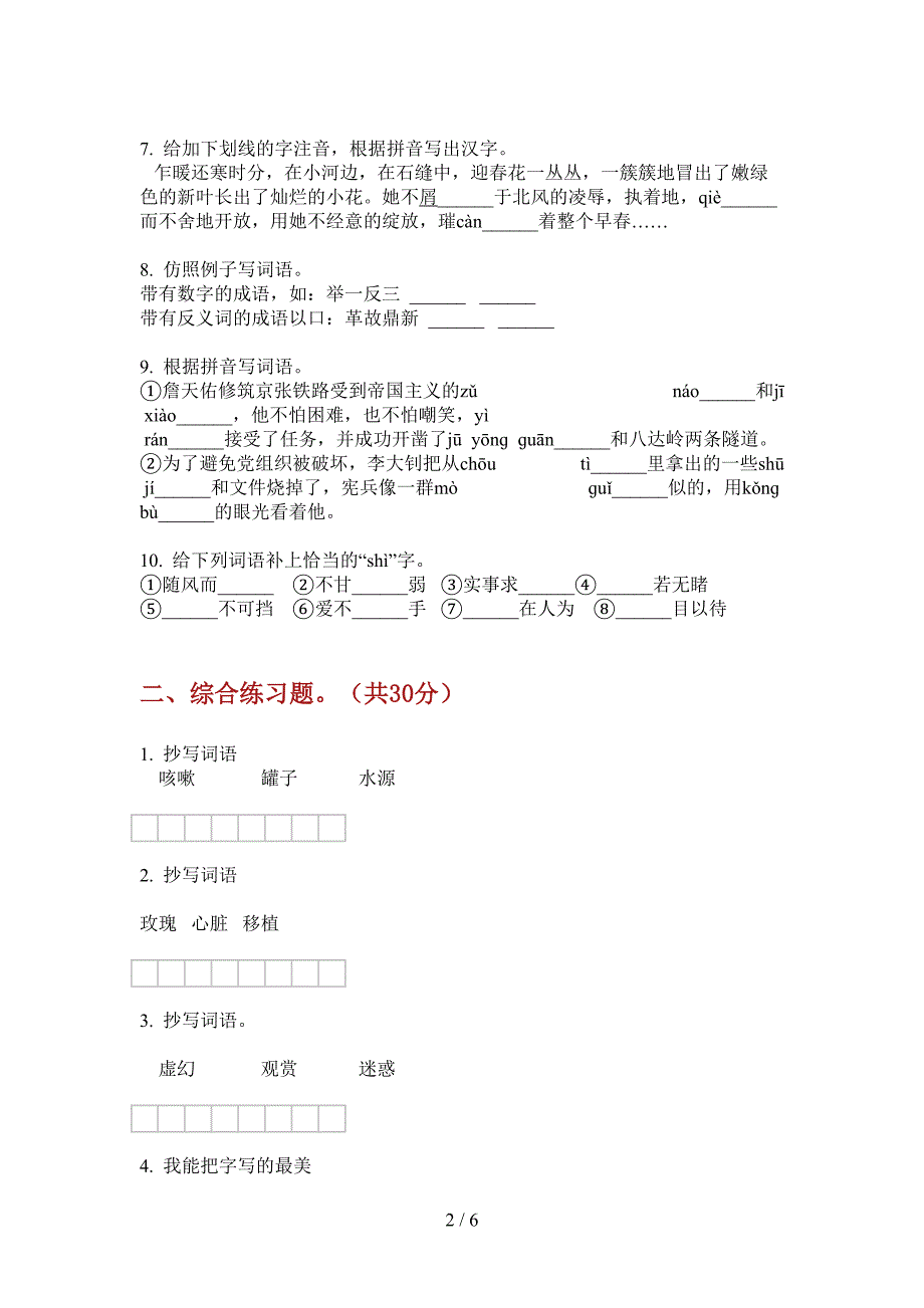 新人教版六年级上册期中语文同步试卷.doc_第2页