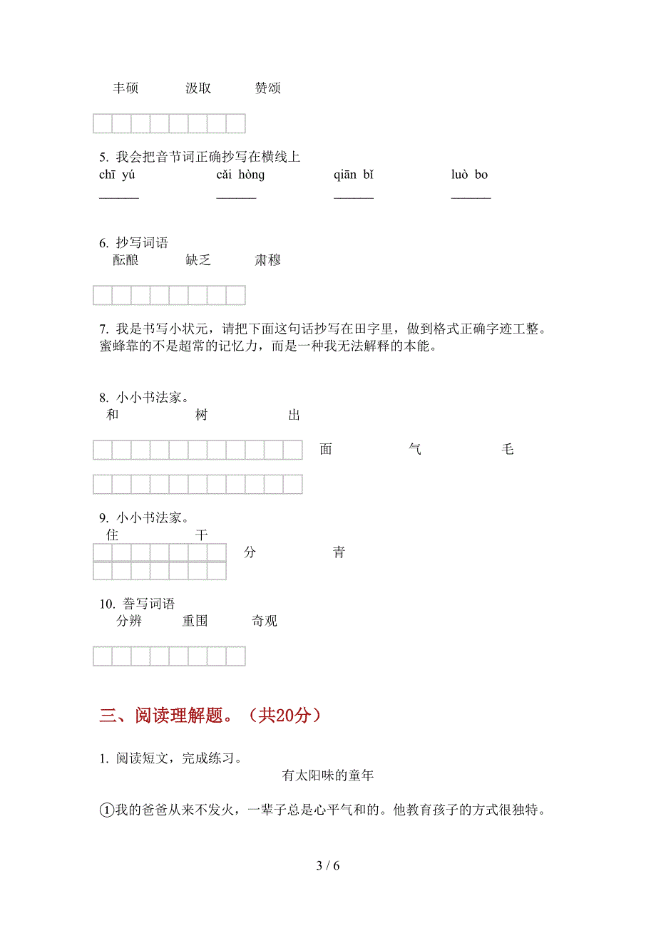 新人教版六年级上册期中语文同步试卷.doc_第3页