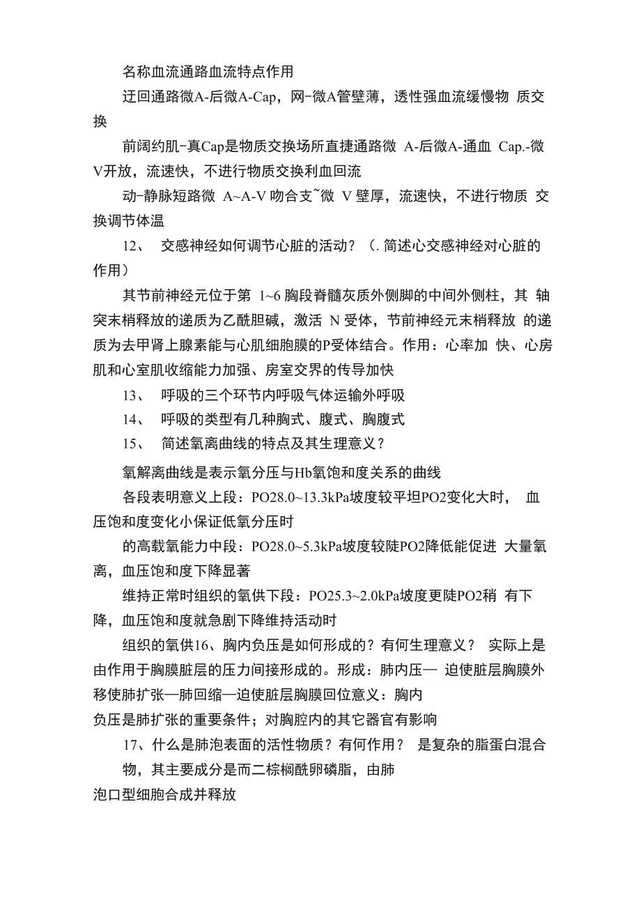 生理学复习资料_第5页