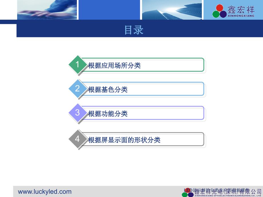 LED显示屏的分类及应用最新课件_第2页