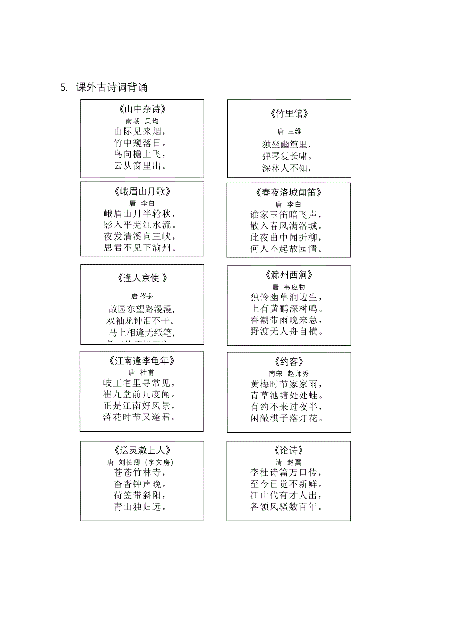 人教版语文七年级下要求背诵的课文_第3页