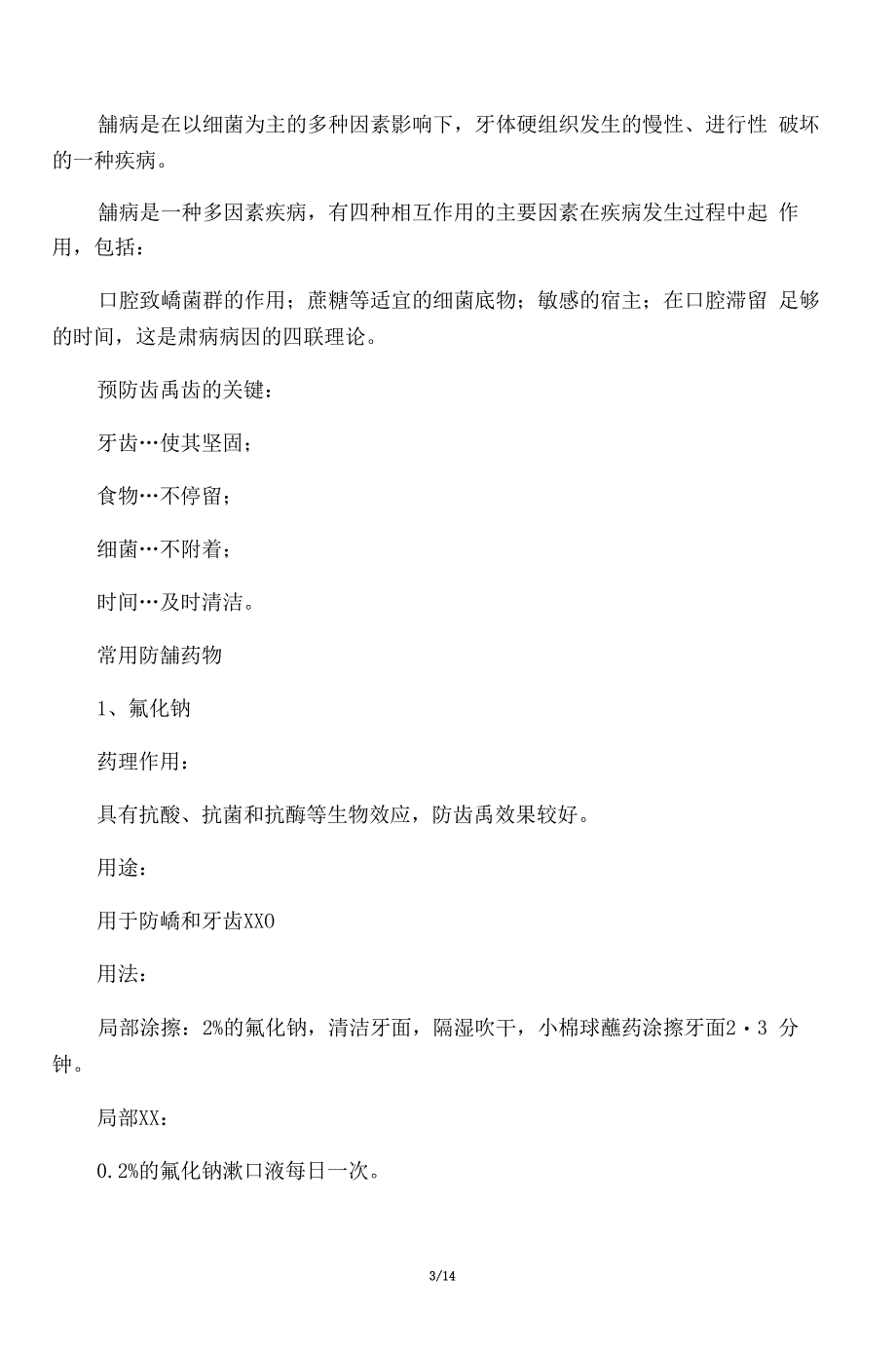 口腔门诊常用药物_第3页