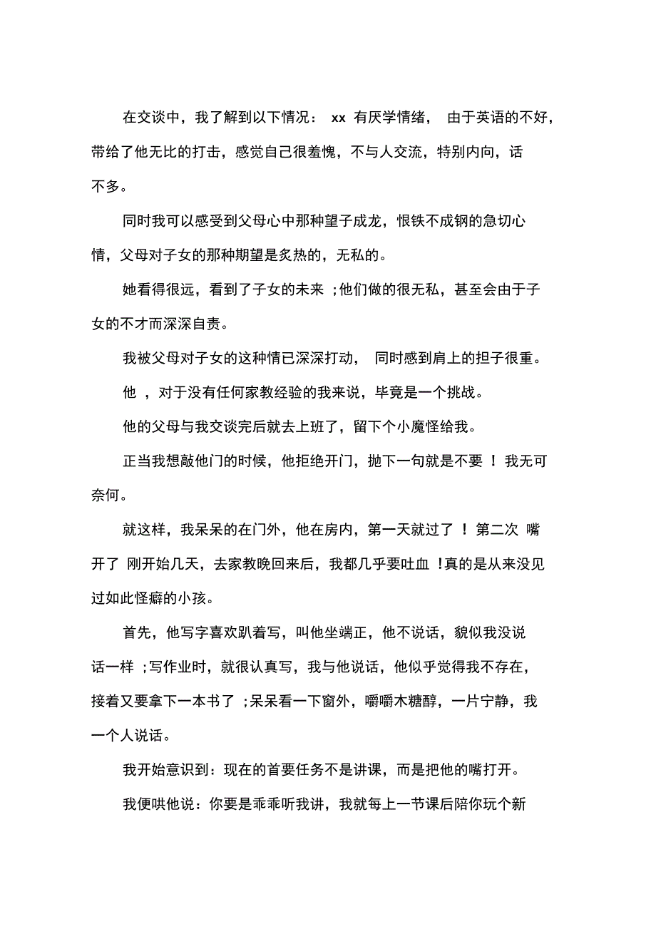 2013年10月大学生家教社会实践报告范文_第2页