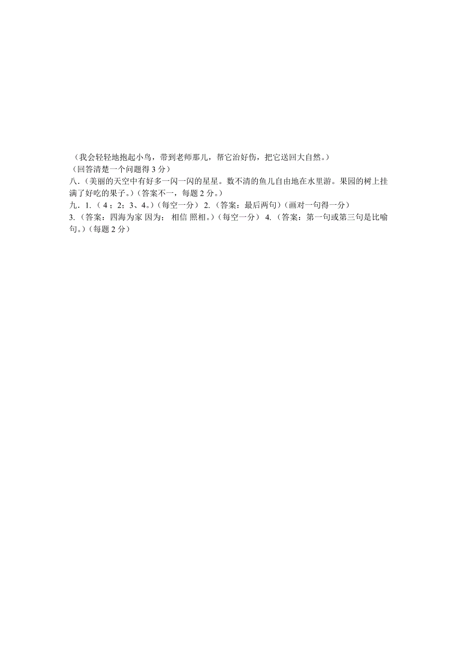 人教版二年级语文上册期末测试卷及答案_第3页