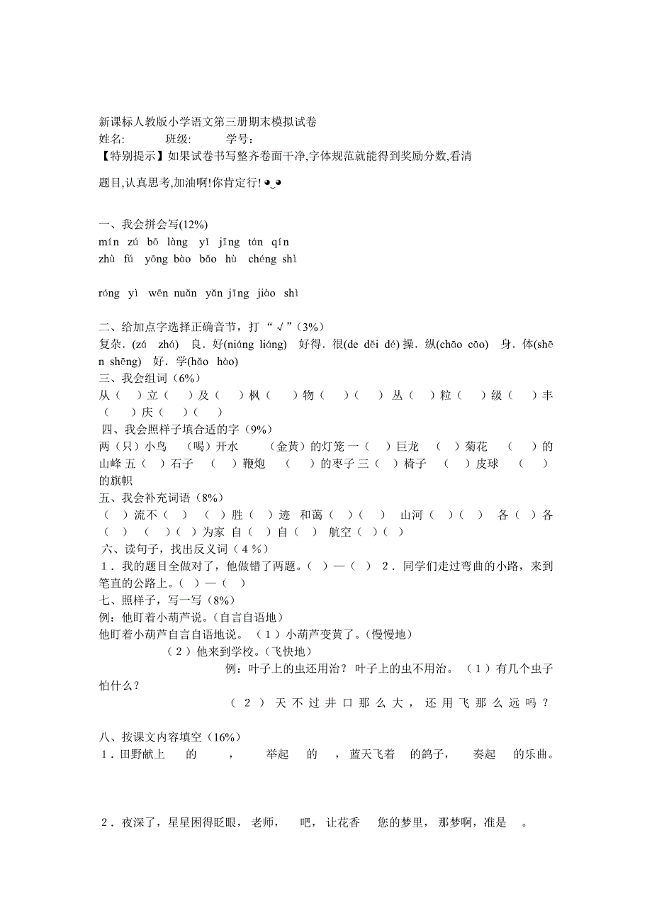 人教版二年级语文上册期末测试卷及答案_第4页