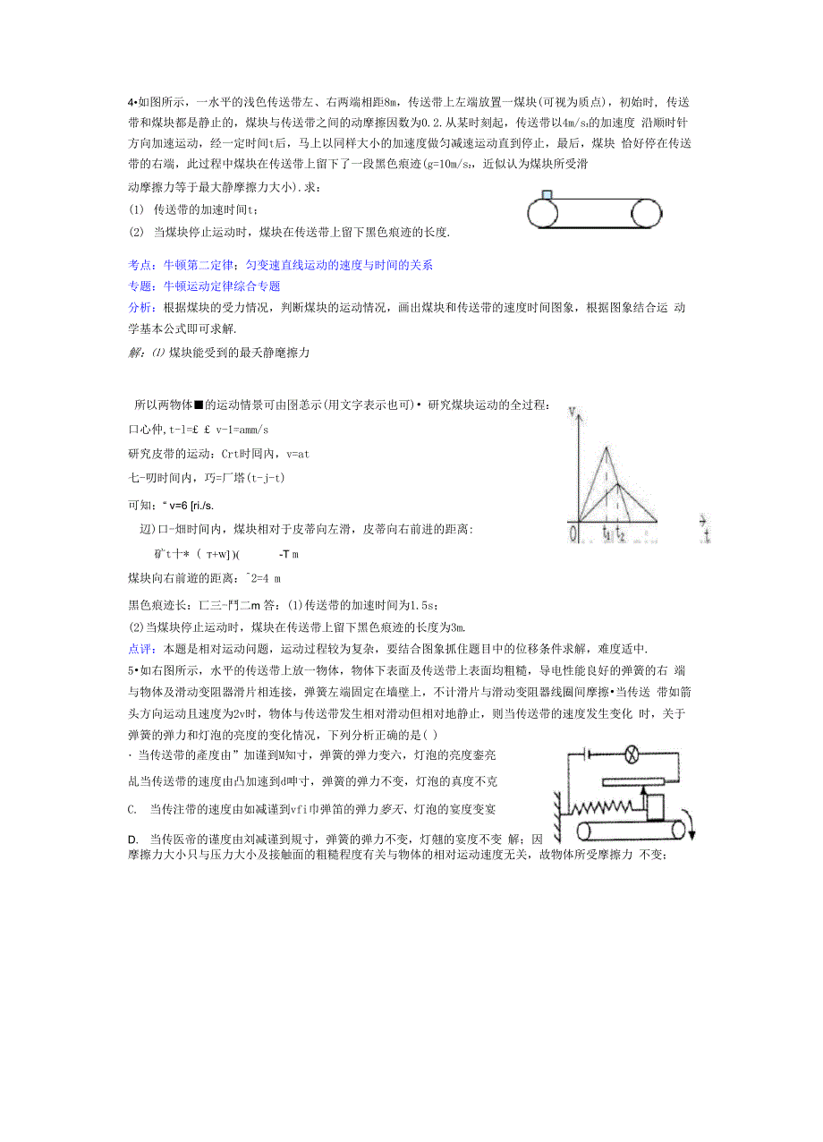 传送带划痕专题_第3页