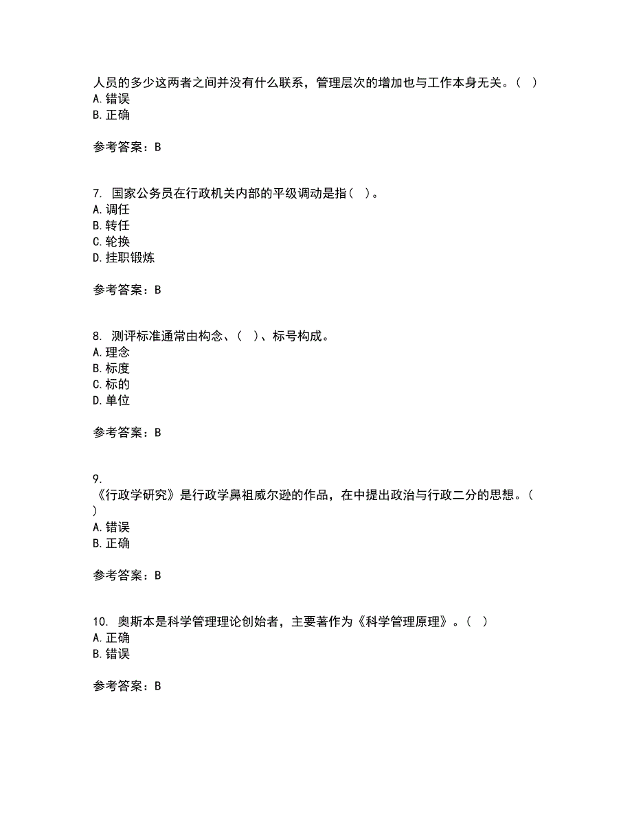 吉林大学21秋《人事行政学》在线作业一答案参考89_第2页