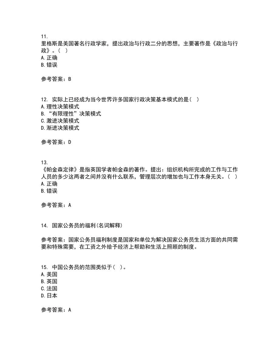 吉林大学21秋《人事行政学》在线作业一答案参考89_第3页