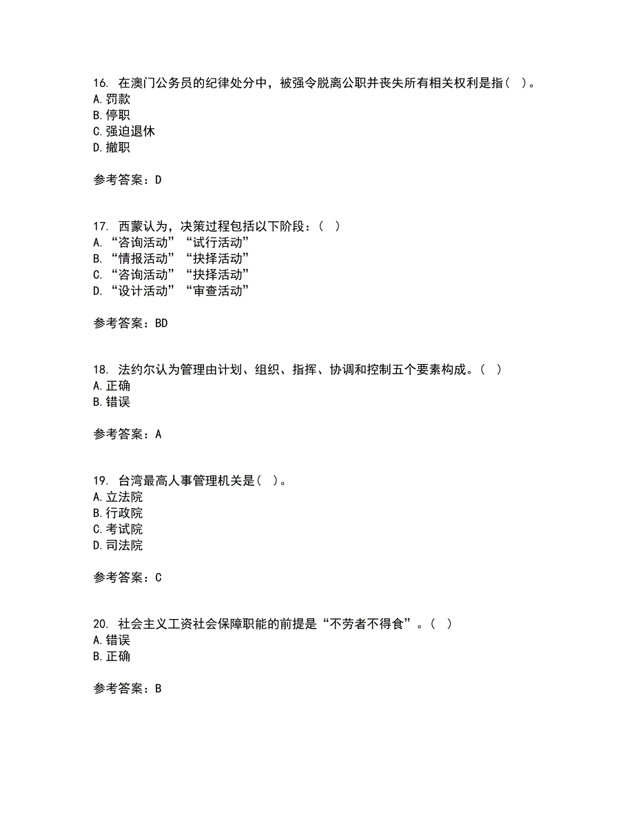 吉林大学21秋《人事行政学》在线作业一答案参考89_第4页