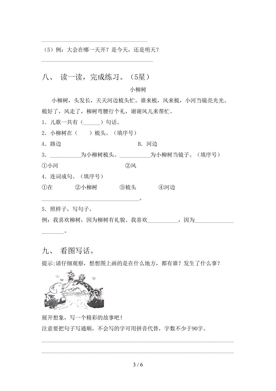 人教版一年级上册语文《期末》考试题(学生专用).doc_第3页