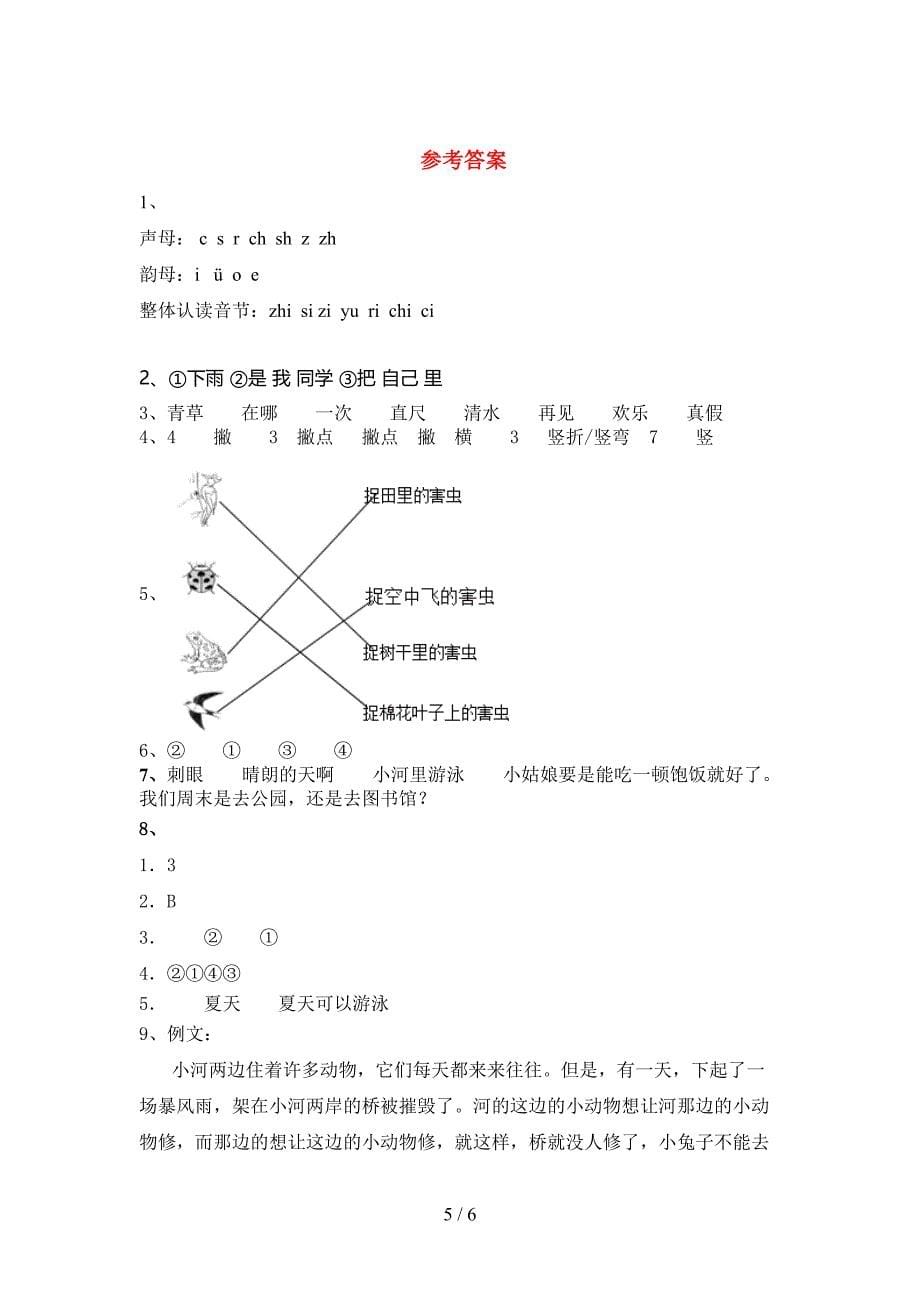 人教版一年级上册语文《期末》考试题(学生专用).doc_第5页