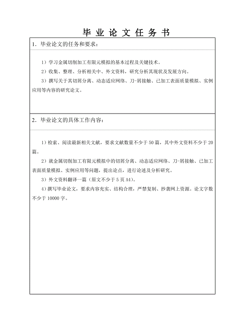 金属切削加工有限元模拟技术发展现状分析任务书_第1页