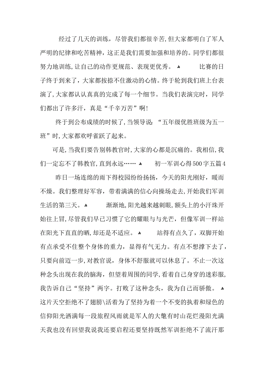 初一军训心得500字五篇_第4页