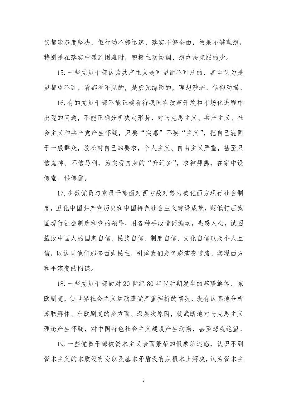 2019年主题教育检视问题思想政治方面存在的问题清单_第3页